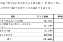 均普智能拟募资超10亿元投向机器人等热门项目，IPO募投项目两次延期未达预期