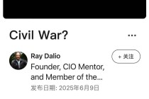 美国正走向“死亡螺旋”，达利欧万字警告