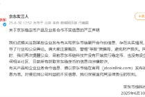 京东：目前京东币链科技并没有开始发行稳定币
