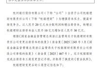 杭银理财完成工商变更，注册资本由10亿元增至30亿元