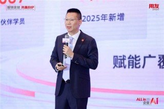 用友BIP企业AI产品矩阵焕新发布，与伙伴共赢AI时代