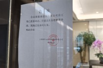 哪吒汽车将被迫搬离上海新办公地  6月底前或将公布下一步处置方案