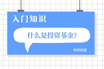 基金投资如何制定止损策略？