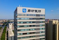 廊坊银行公开选聘五名总行高管，“内选外聘”双轨并行