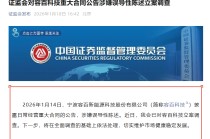 1200亿“天价”订单涉嫌误导性陈述，证监会立案调查！260亿龙头紧急回复：金额为估算得出，原公告表述不严谨，也不存在股价炒作