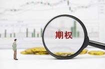 期货交易的杠杆原理是什么意思？