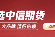 中信期货：重点品种交易策略6.11