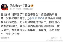 罗永浩喊话华与华：6点前不公开道歉就曝录音