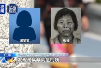 “梅姨”案细节公布