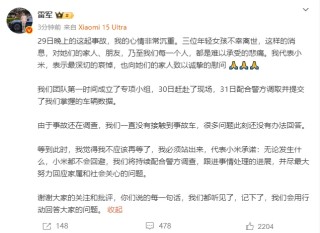男友和母亲已删除相关微博！小米SU7事故最新进展