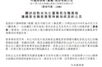 中国再保：庄乾志董事长任职资格获监管核准