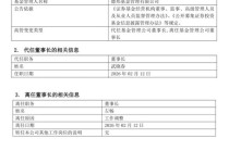 敏感时期董事长下课，德邦基金这一次玩大了