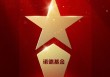 2025公募基金荣誉榜：诺德基金获得最佳投资者教育基金公司1项大奖