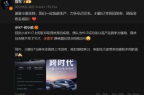 雷军回应何小鹏下单小米YU7：一定加速生产 力争早点交车
