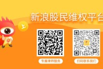 证监会处罚落地，*ST中程涉信披违规退市！受损投资者速登记维权