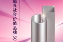 昆仑润滑荣获金旗奖2025年度最具社会价值品牌50强