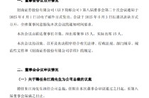 招商银行原副行长朱江涛履新招商证券总裁