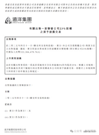 杜双华再出手，日钢集团拟收购房产公司23%股权