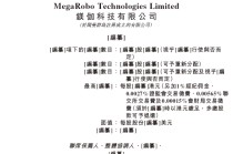 镁伽科技，递交IPO招股书，拟赴香港上市