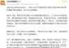 小米SU7高速碰撞爆燃致3人死亡，雷军发声：我不应该再等了