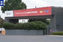 二十国集团领导人峰会开幕在即 南非约翰内斯堡安保全面升级