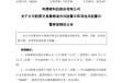300209！摘帽，停牌