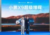 小鹏汽车携手华为，小鹏X9超级增程首发华为DriveONE下一代增程发电机