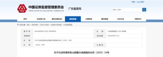股票非公开发行期间违规承诺收益且未披露！昊志机电实控人被出具警示函