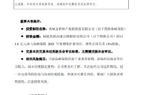 福建高速：拟以1.8亿元参与海峡保险2025年度增资扩股项目 增资后持有其18%股权