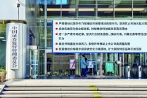 证监会确定2026年资本市场五方面工作任务 巩固市场稳中向好势头 坚决防止市场大起大落