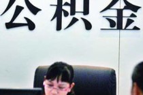 如何处理住房公积金相关事宜？不同用途的办理流程有何差异？