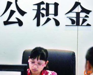 如何处理住房公积金相关事宜？不同用途的办理流程有何差异？