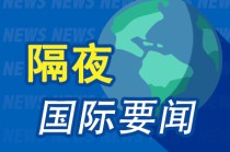 隔夜要闻：美股收高 特朗普2026预算案公布 贝佐斯计划抛售48亿美元亚马逊股票 巴克莱高盛预计美联储7月降息