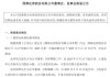 董事会改组完成！浙商实质控股国都