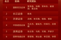 第七届新浪财经金麒麟家用电器行业菁英分析师：第一名兴业证券