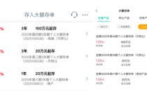 六大国有行停售5年期大额存单，长期限存款产品密集调整