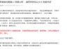 饶毅发文“打假”麦角硫因，“科伦系”股价应声下跌