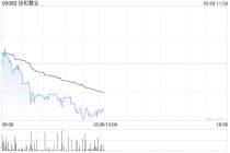 高盛：重申信和置业“买入”评级 目标价升至15.2港元