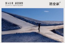 深陷经营困局，多家白酒经销商疾呼重构利益分配格局！