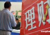 银行的基金定投是什么意思？