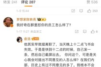 怼俞浩的员工早已提离职，俞浩：有不同意见的多了，这点肚量还是有的