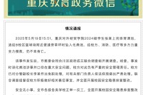 大学生体育课后坠入化粪池遇难，官方通报：校方负有严重的安全管理责任，分管副校长免职