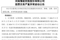 001896，七连板！最新公告→