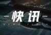 港口焦炭：稳中偏强 关注多因素影响