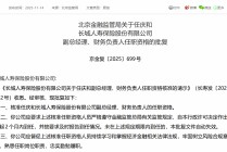 任庆和获批担任长城人寿副总经理、财务负责人