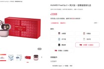 马年含金量最高的耳机！华为联名周大福 FreeClip 2黄金耳饰细节公布