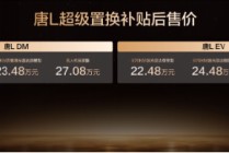 OTA进阶及新车色发布，比亚迪唐L置换补贴后售价21.48万元起