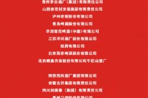 2025中国酒业百强榜发布，五粮液反超茅台登顶