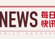 菜籽粕棕榈油涨 油脂油料行情多变：5.28