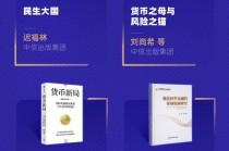 重磅！2025十大金融图书正式揭晓